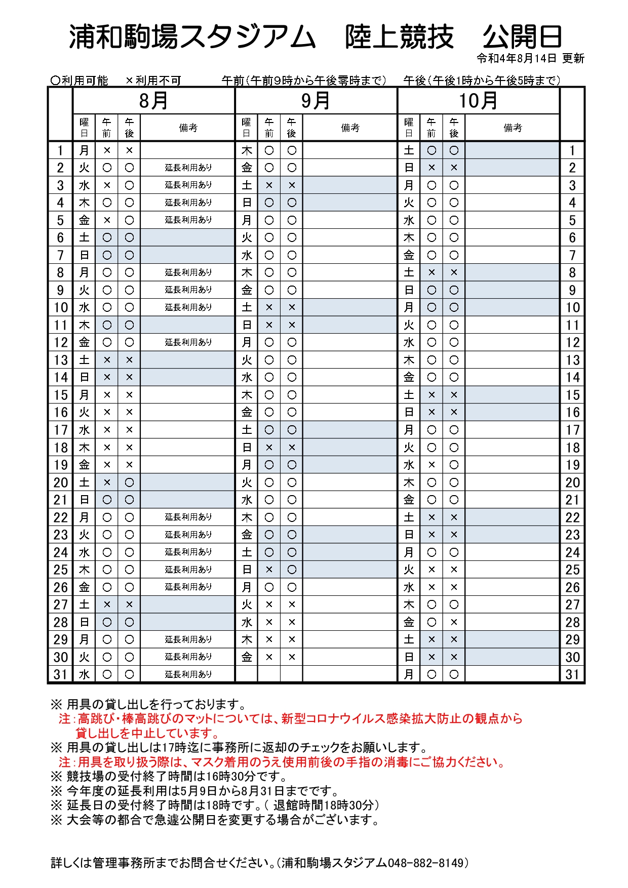 駒場スタジアム一般公開 ｕｒａｗａスポーツパークｊｖ